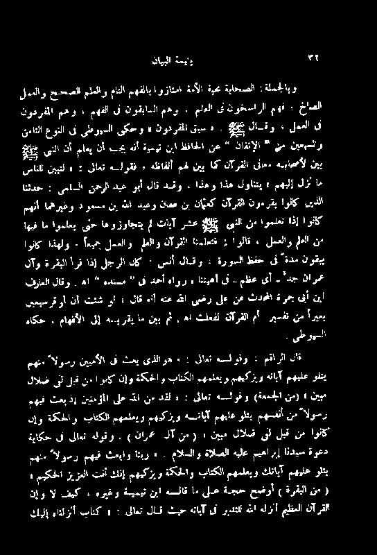 ملەلاین مہو نوقبا لا ین مهفلا مھو نودرفلا لدعلاو حیحصلا ملعلاو ماتلا مھفلاب اوزاتما ةمألا ةبخم ةباحصلا : ۂلمجل ابو رقلا نآ میظعلا هلزلا (ةرقیلا حضوأ امىلعةجح ةیمیتنباهےلاق ہریغو نإوالٹیک نم) ۃوعد