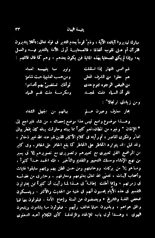 ثیح ۃریشملا بسحنمو یلملا فرشلا تم اولح مہ اکمھو مھدعبنوکینف ةباثلا دب ةباحصلا ۓکیملاذإو : مھللاق +ەب لمعلاو ےرف ربدنلاب ةم ألا للوآ ةےہاحصلاف ء افافتأ بولق لعمآأ نآرفلا نورہدتیالفآہ كرایم ربدیل او