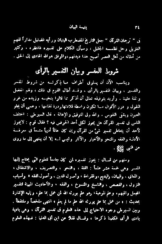 یارلاب ریسٹلا نایو رسفلا طورش رقلا طورش نم مےنرکپام فارطا قوتب تأ نآلا بسانبو ریسقئاو نم ہدہزو ےرختب اولاق امم رکذآ نا لاعت ہقیفوتب دیرآو اتیلع ةنلاو لضفلا مو كاذ ف موقلا لاطأا دسقو یرلاب ریضن نایبو