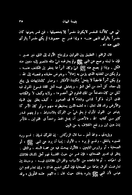 اذإو م حصیب ہلع اپ ئش ناکو آرمآ امن ریسع ربغ یقاٹلا لإ ولا عاجرإو نیلوقلا نیب قیبلتلا : مقارلا لاق دنع نیعتم ہیلإ ریصلاف ہلثم یش ہمضراعی ملو لک یشلا نع حصو تیث ام ناف رلاب ارسقم نکی مل افوصح عم رسف