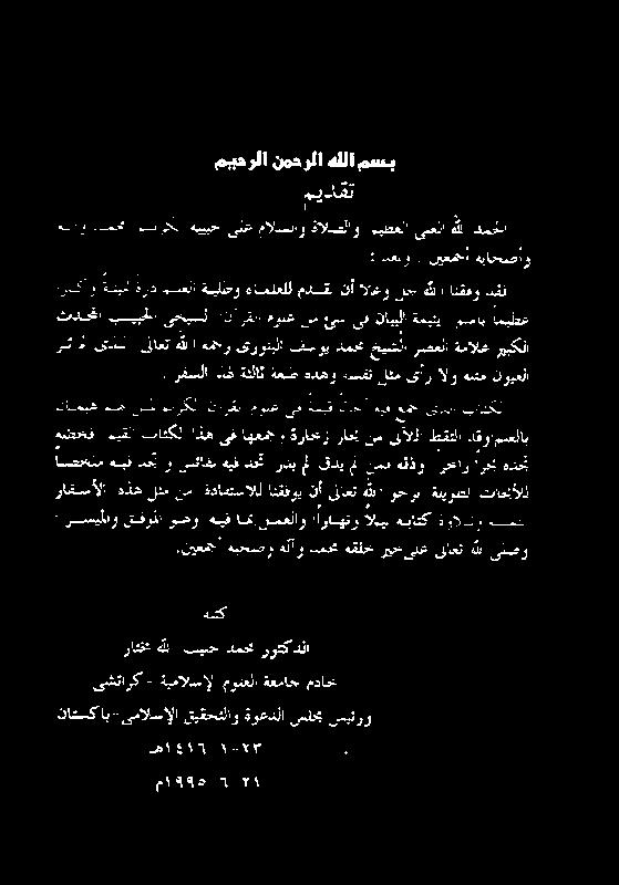 'ردی دم هیف عضعف :میقلا باتکلا اذھ یف اھعم و ۃراعز رفصلا انةدلاثةعبطہذہو مفت لثم یارالوهلثمنویعلا رییکلا ةمالع رصعلا خیشلا دمح فسوی یرونبلا هر ہللا لاعت یذلا رٹ ٹدفا بیایعیشل مولغ