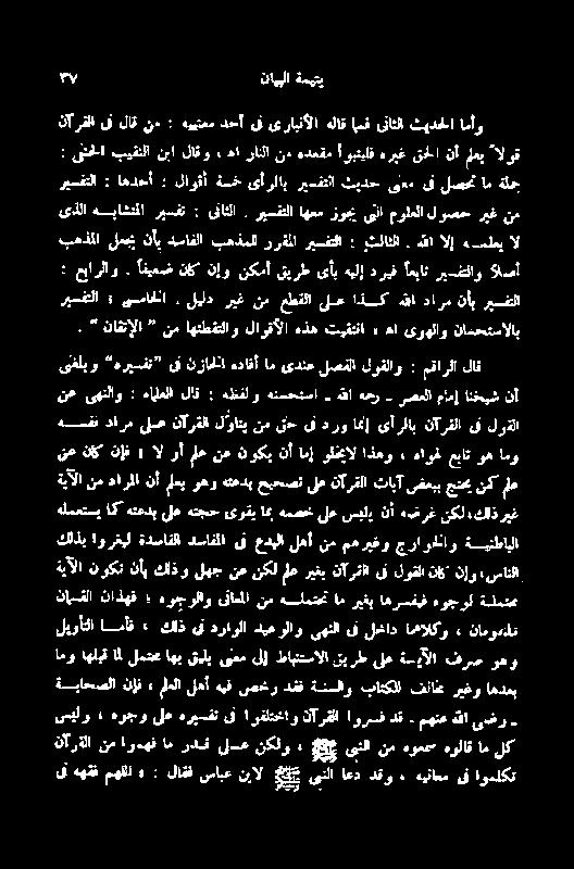 ناقنإلا نماھتطقتلاو لاوفألا ہذھتیقتنا ھا یوھلاو نامحتسالاب ریسفلا نأب دارم ہللا اذن لع عطقلا نم ریغ لیلد فهيقت مھللا ہ : لاقفسابعنالےکیشلاع د دقو ہیئاعم ق اوملکت ۃباحصلا نإف > لیواتا ام + كاذیھ
