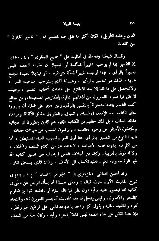 ہداھتجاب یتیلا لع نیناوت ملع رظنو ینعمو امہ لاسینأ رماولا ناسخلا ف( ٢١ ١ ) ق یراازملا یلاعتلا نسحأ دقو ہوجونعراتسلا ےڈئاقد ء نوعفربو ا بجح تاثیبخنع ہقئاقح نوفشکیو یناعم باتکلا دعب ناعمإلا یت قایسلا
