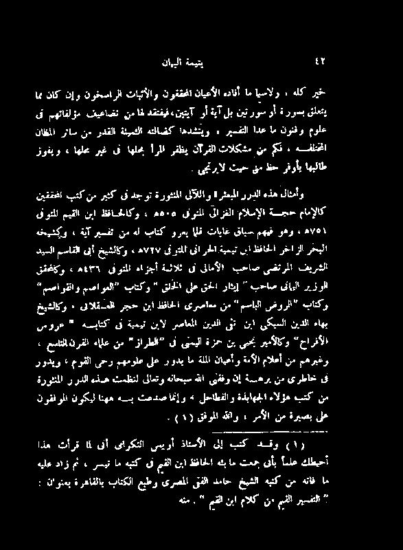 رصاعلا ن یدلا ینث نبا یکیسلا نیدلا ءاھپ عساتلا نرلا ءالغ نم زارطلا یف ینمیلا ةزج نب ییجت ریملاکو حارفألا خیڈلاکو قالق سلا رجحنباظفاحلا یرصاعم نم مسابلا ضورلا باتکوب ققحشاکو ء م ٦۸۳ قفوالا ہازجا ةشلث