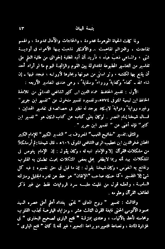 ہبنآ نأ دیراف ٤ می ةۃہیدوا نإ اھبف دجیف ہشورڈل اعراجبو اھتویع نم ینتسا ولو هشنفکل اھب عنقی ٹآ : ہعیرذلا ریماغلا یدنع یھو ٴةیاقسو "ہاورو ةبافکو ٴءافک ہللا ءاش لک ہیف : ہریسفت 2 اکشرأ مل:انخیش لاف ء ھ