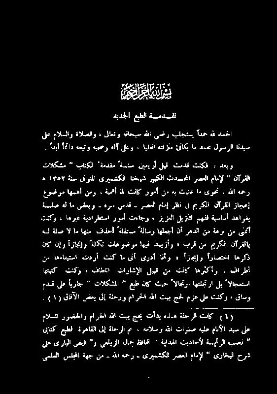 الاماھم ةلص هل تنکو ء اھربغ ةیدارطتسا روما تءاجو زیزعلا لیزتنلا مھفل هیساسآ دعاوقب نآرقلازاجعژ رصلامامإرظنیلمیرکلا سدق ہرس ضعبو ةسلصەلام عوضوم اھمھأ نمو ةیما ان تناک روما نم ہب تینع ام یوھت ہللا ہمحر
