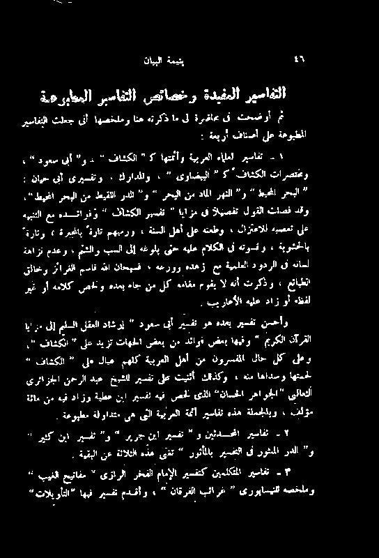 گلڈذکو : فلو لک لعو ٠ فاٹکلا لعدیزتتاھحلایضعب نم دئاوقضعب اھبفو میرکلا نآرقلا نمحاو ریسفت وہدعی ر سفن یبآ دوعس داشرإ لقعلا ملسلا للإ ایاڑم بیغلا حیئافم یزارلارخفلا مامإلاریسضنک نیملکتلا.