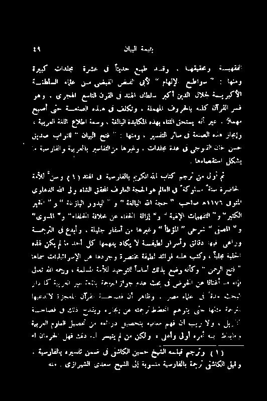 دئاوق ہیلع بتکو ایلجم ۂیلخ نمرا حت" و جبصآ یخ ةتمنصلا ہذا ھ یف فلکتو ةلمھلا فورخلاب > ةییرعلا الاعالطا ۃمسو ءةفلا یتاةدباکللاہذھبءاتثلاقحتسب ہنآ ریغ : 5 امھم وھو : یرجفا عساتلا ترقلا یف دنمنا ناطلس