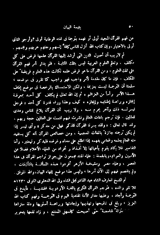 یلعنوعمج دنمنا ءاملع : ةلممجاب و ۱ ما وملاو نیلا امآو :ربتعیل و رک دیلف ہضرغو ءانمم یلع عطاذإ ہمھفب یماعلاو ہملعب ملاعلا ہنم نع صف مالعألا ءالملا نم دارفأ و ذاذفأ الإ اھٹایعأب موقی داکی الف ریساغلا