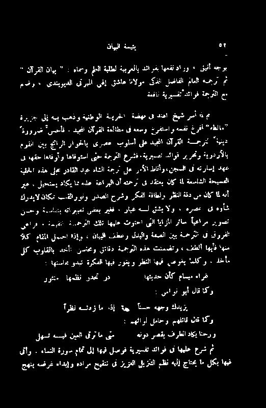 عرشف :ةیربسنت دئاوف ریرحتو رب ء لیحتسپ داکی امم ہبلع ةعاربلا دبع ہاشلا ةمجرٴ لع رمألا طانأو ءنجسلا یت ہنراسإ دہع نأ ہنحرت یف دقتعی ناک ام ةعساشلا ۂحیسفلا كردبال ناک پلقلارونو ردصلا حرشو رکفلا ةفاطلو