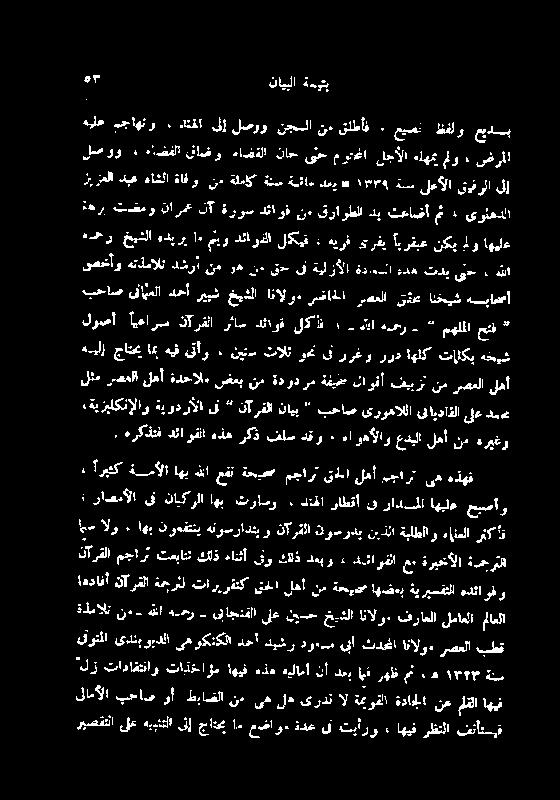 تدب یح : ہبحاص یاملا دمحآ ریہش خیشلا انالوء رضاخلا رصعلا قشع انخیش ےباحآ تضمو نارم لآ ۃروس دئاوف ن ٠ قراوطلا دی تعاضا ہمخرا خیشلا ہدیرپ اء متیو دئاودلا لمکیق ء لوصا ایعارس نآرقلا رثاس دئاوف لک ہلا ہر