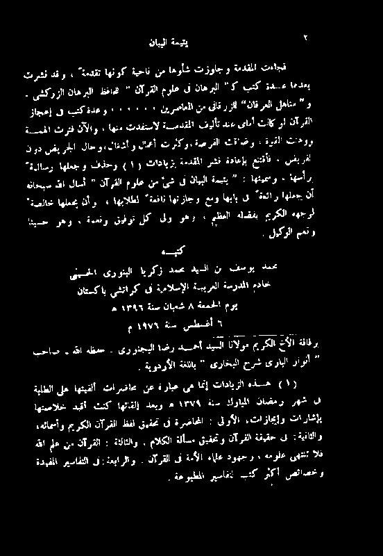 اھبالطل ةعقا اھتزاجو عمو اھباپ قت ۃئاراھلمب نآ ہناحبس ہللا لاسأ نآرفلامولعنم یشیننایباةمیٹی : اھتیمو ٤ اما رپ ةلاسر ةداع]پ رشن ةمدقلا تادایزب ) ١ ( فذحو اھلمجو ہک ینیسضاا یرونبلا ایرکز دمحم دہملا ئ