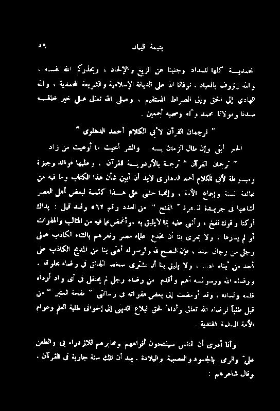 ںاییلا ةمیت +ہسفقل ہللا کرذجو داحخإلاو غیزثا نع اننجو دادسلل اھلک ةےیدمحا ہللاو ةیدمحا ةعیرشلاو ةیءالسإلا ةئایدلا لع ہل انافوت ء دابعلاب فوؤر ہناو هبحصو ہکاو دمحم انالومو اندہع ا طارصلا لو قحلا یلإ