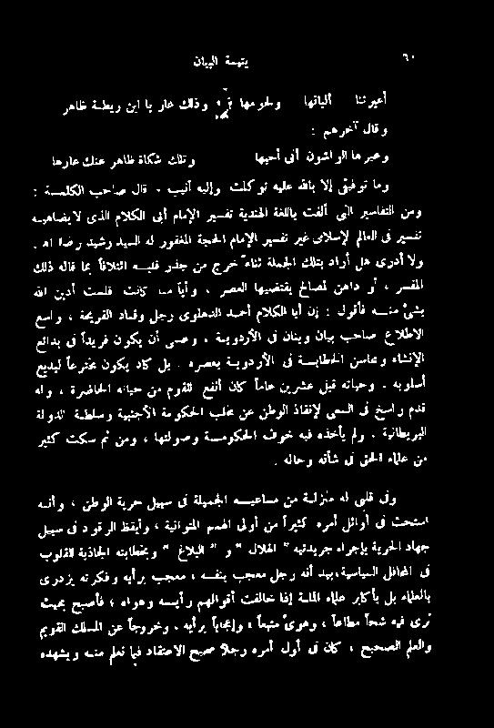 ةجمحلامامإلاریسفتریغیالس)ل: املا یف ریسفت ہےیماضب الیڈلا مالکلا یبا مامإلارہفتةیدنفاةغللابتفلأ یا ریسافنلا نمو : ةملگلا بحاص لاق ٤ بیئآ هیلاو تلکوت هيلع ہللاب ال إ یتیفوت امو میوقلا كلسلانع اجورخو :