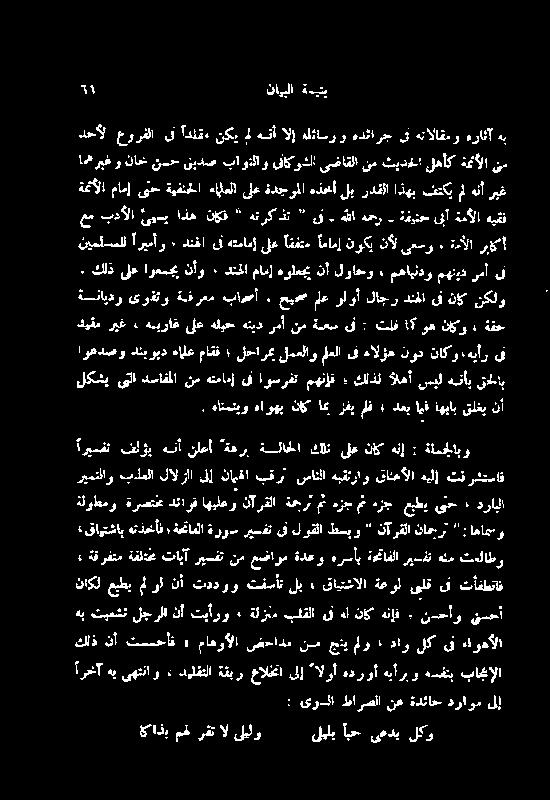 نأل یعسو ٠ ۃألا رباکا ہللاہمر ۂفینحیبآةمألاہیقف رپغ ەلآ مل فتکی اذھب ردفلا لب ہذعأ ةلوطمو ۃرصتختدئارفاھیلعونآرقلا ةمحرت مت ہزجمتہزج یبی ح > درایا اریسفت فلؤی ہئآأ ناعا ةھرب ةلاحلا كلت یىلع ناک ہنإ :
