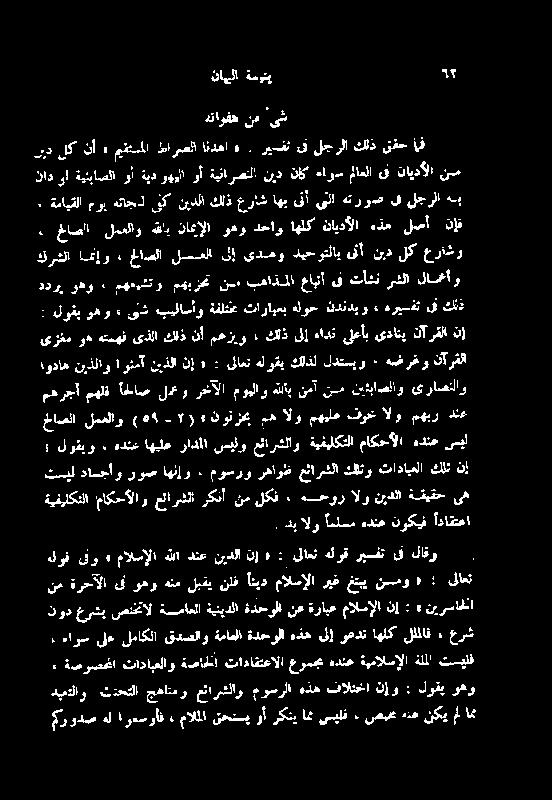 كلذ نأ معزبو كلذ لپ ہادت یلعاب یداتی نآ رقلا نإ اوداھ نیڈلاو اوٹمآ نیذلا نإ ہ : للاعت ہلوقب كلذل لدتسیو : هعضرغو نآرفلا ددرپ وھو مھمہشتوا میبزحت نس بہاذشا عابنا كژرشلا اناو خاصلا لسسلا لإ یدمو