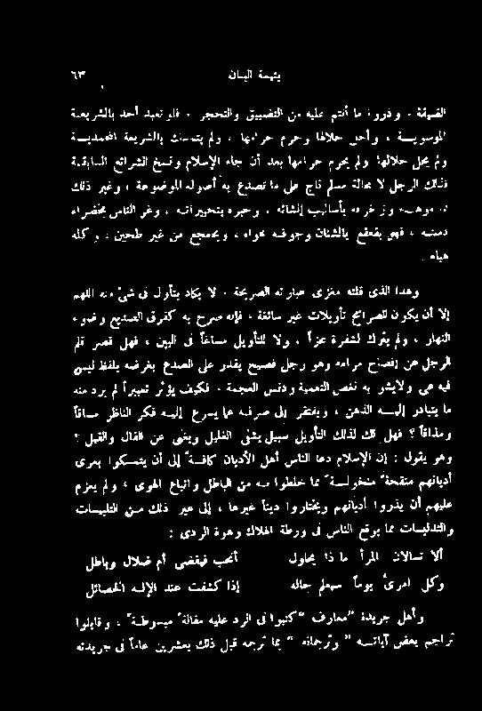 ھلالح لحیرئو ٣ :نابیلا ةمیثی ہناشنإ بیلاسأب ہق + رجحتلاو قسضنلا نمهيلع متنآ ام ۃورذو : ةقیضلا اولباقو ٠ ةط و-بم *ةلاقم هيلع دزلا ین اوبتک فراعم ةدیرج لھأو ہتدیرج ین اماع نیرشعب كلذ لبق ہمجرت ای *