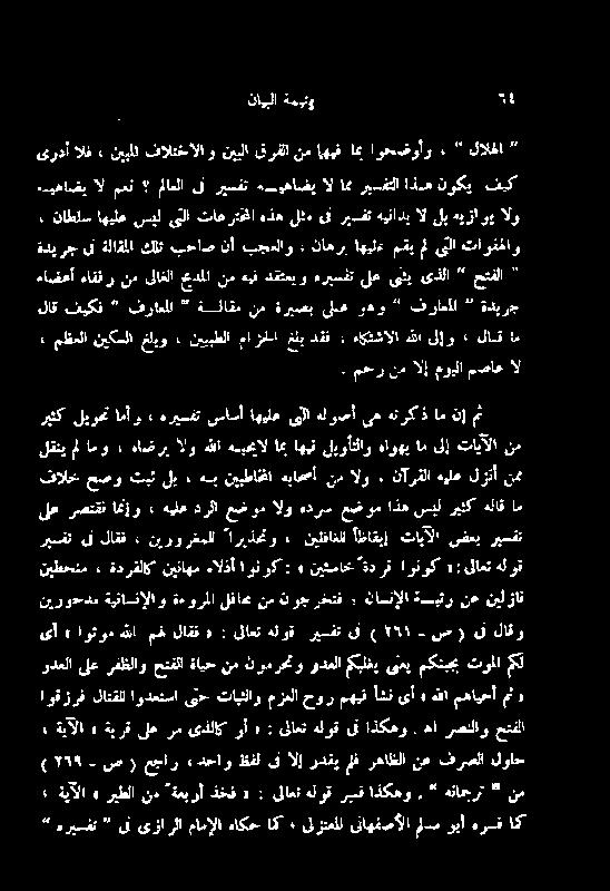 ھا رصنلاو حتفلا ۲٦۹ ( صر عجار ءدحاو ظفل ق الإ ردقی ملف رھاظلا نع فرصلا لواح ودعلا لع رفظلاو حتفلا ۃایح نم نومرحتو ودعلا مکیلغی ی می مکنبجب تول مل اوقزرف لاتقل اودعتسا ی نح تابثلاو مزعلا حور مھیف أشت