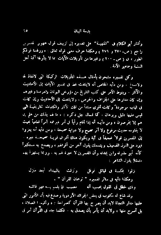 نوکیو اوزعپ ەنآ ہبآد نمو ةحیح ةیارد الو حیحص ہی مح ۃرب ال نیرسفلا نآو ہتدجب نباو ہثودع وبآ ہنأک ہی عدصیو مغاوقأ نم رخآ لوقپ كمستبیو فیمضلا لودلا لع دربق رئأ الو عوفرم ثیدح ہمواقی ةیآ ق افیعض الوق
