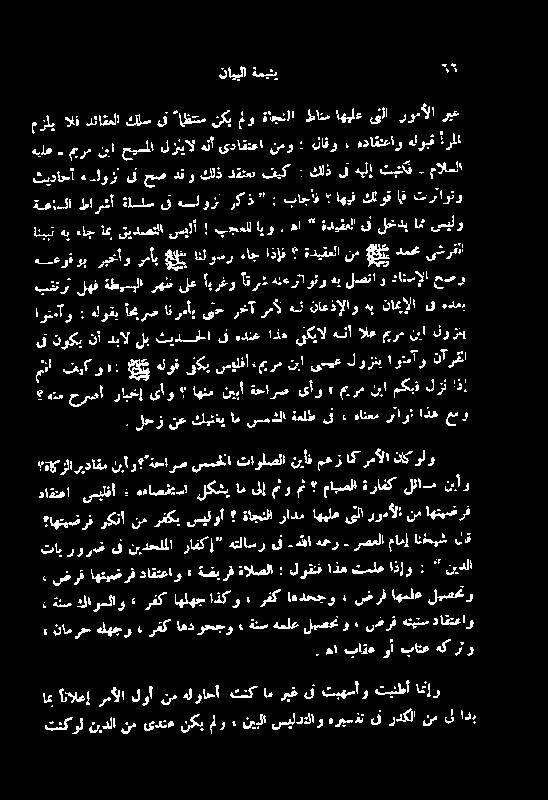 نیدحللا رافک[ ہتلاسر یف ہللا ہمحر رصعلا ام[ انیش لاق ۃایز لا ریداقم نب ةحارص سمحلا تاولصلا نبأف مز اک رمألا ناک ولو داقتعا سیلئا :اصقت ا لکشی ام لإ مئو من مایصلا ۃرافک لئاسم نباو تینطامناو