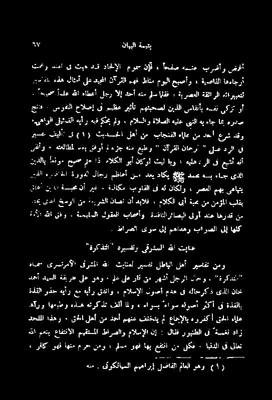 دحآدیسلااةقیرط یىلع وہو + ملعىلع ران نمرھشآلجرلا ہام نمو ریسافت لھأ لطابلا ریسف تبانعل ہلا یفرشملا یرسنرمألا ۷ نامبلا ةمیتی ےنء برضاو ضحخآ ىلع دینا نآرقلا مھف طاثمویلا حیصأو + ةیصالاھءاجرآ بحص اہلع