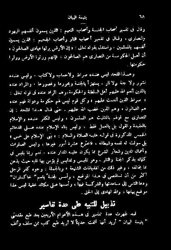 ران الم ةنجالوروشث دحللااذسمو سیل ہدشع طارص باسحالو باتکالو + سیلو ہد لجرلا رفک ہوجو : ةلمجل قحلا لإ یداھلا ہللاو اھنایب عیغوم اذھسیلةیفخدئاکمىلعاھسأا و اھیفةسکرٹلاو اھتدعاس یلإسانلا عدو ناراسکاخ