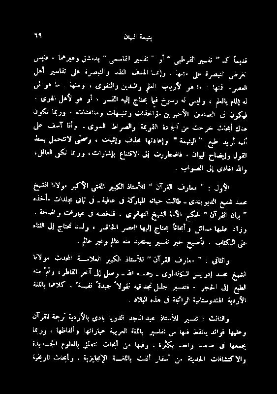 ڈوکت ایو + تاشقانمو تاھیبئنو سیلف : اہریغو لقاملا یکن ام رو ءتاراشإہ عانتتالا لپ تررطضاف ٠ ناببلا حاضباو لوقنا باوصلا یلإ یداما ہقاو غخیٹلا انالو بکا یتفلا رییکلا ڈاتسألل نآرقلا فراعم : لوالا ہدذخأم