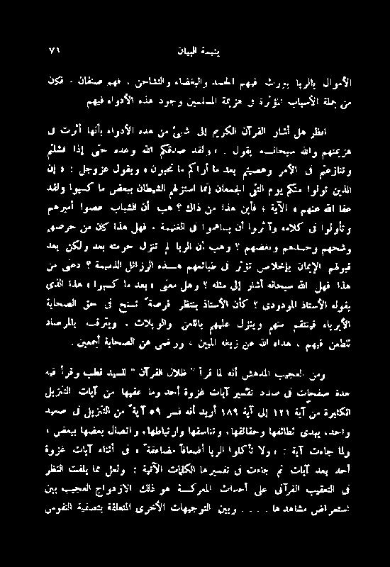 تابآ نیذلا مہریمآ اوصع پا ۱١ مھنع ہللا افع دقلو اویسک ام ضعبب ناطمشلا خزنسا ھ] ناممملا یئتلا موی مکنم اولوت نإ ہ : لجوزع لوقبو توبحت ام مکارآ ام دعب میمعو رمألا یف م عزانتو رھصرح نم ناک اڈہ لھف :