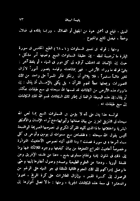 نایبلا ةمیتی عوبتلاو عباتلا لضیف : أاطخو لالص قہدلقی امیرو ء لالضلا وأ لھجلا نم قیسلا : عقیف یت قمع ۃوہ : اھتمو < لکشم رپ اھٹیبنو عیسلا تاوامسلا ةقیقح نإ : ہظفل ةۃسحرت ام ۃرقبلا ةروس ق سساحلا عیطلا )