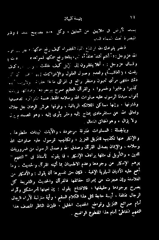 ةیراملا ةیفالا نی قح اھریسفت تأ لوقی : نم راکفألاو مولا قی اتسألا ہلوقب اف ء ریعنإلا فدارب اھلثمینلبواتلاو + نیدلا قا تاولص ہیلع لوسراا بینکتو ء زیزەلا لیزٹنلا بیذکت اھنع رٹیئإلاو تایرورض نم لوسرلا