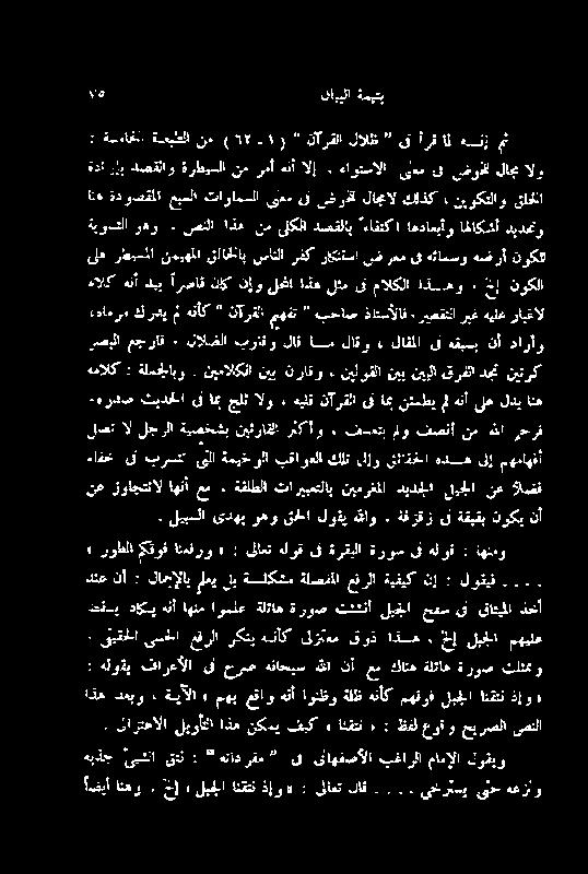 عیسلا ةدوصقلا انھ نوکلل ہضرأ ہئامسو ییرعمیق راکلتسا رذک ساٹلا قلاحلاپ نمیھمل رطبسلا یلع ةیوكلا وھو صئالا اذہ نم یلکلا دصقلاب ٴءافتکا اھداعیآو ا اکشا دیدحتو نوکلا خ إ : الھو مالکلا ق لثم اذہ لحنا نإو
