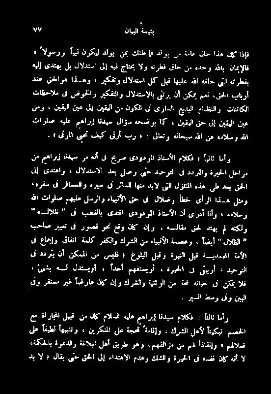 تاولصمھیلعلسرلاو ءایبنألا تح یف لالضو اطخ یأرلا انہ لٹمو +ہرفسیترفاسملاوہریسینرئاسلا ھمدبالا ینلالزانلاہذہیطدعبقبا فا لحارم ا ۃریح رتلاو دد یف دیحوتلا ی ح لصو دعب لالدتسالا یدنھاو نم مھار اندیس رم