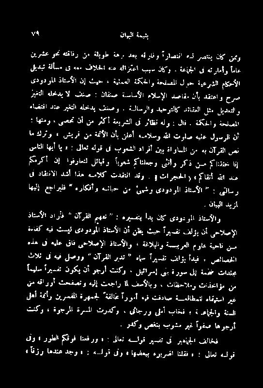 نیرسفلا ةحآو لعأ نم الو تاذخام ٠ ةکحلاو ةحلصلا فو ٤ روطلا مٹ وف اٹف رو ہ : یلاعت ےاوق ریسفن یف رہا فلاخم ءانزر اھدنع دجو : ےاوق قو :اهضعبب ہربرضا انلقن : للاعت ہلوق ۷۹ تایلا ةمیئپ لبدبت ةلاسم یق ہم