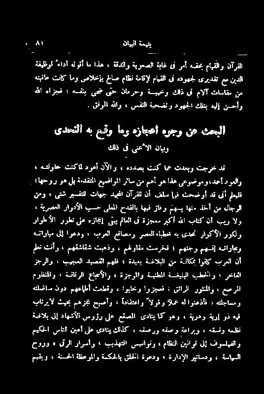 ققولا ہقاو سفلا ةیحضتو دوھج ا كلتب ہیلإ نسحأو اھحوروہلہ ةمدقتلا عیضاولارثاسنممہأوہاذہ یعوضومو دحأ دوملاو دق تجرخ تدعبو ام تنک ہددصب نلاو دوعأ تنکام ہملواح یتش ریسفتلا تاھج دیبشا نآرقلا نأ فلس [بف