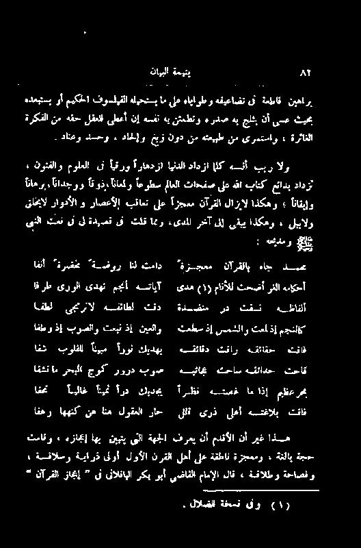 اناهربءانادجوو اقوقاناعلو اعوطس مالا تادفص یلع ہللاباتک عئادب دادز' الو بیر ےن إلک دادزا راھدزایثدلا ایقرو ین مولعلا نونقلاو ۃرکفلا نمہقحلقملایطعأ نإہسفنہبنئمطتو ہردصہبجلثی نأیسعثیحب.
