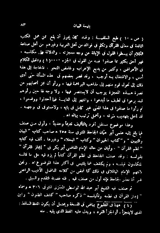 ةیبرملا لھآ نم دئاوف ین ماکتوب نآرلا یناعم یف ةمفنا ےناکم مالکلا قیقدو ١(٠٠٠٦ ( ہزج ا ی لوقلا نم ەیف اوذنص ام ریثکب قحا وھف اذھ یلإ ةجاحخاف : وحنلا ضماغو بارعإلا عیدب نم ربٹثکو ء نغارھألا قت رضق دقو
