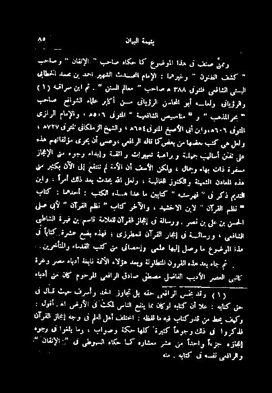 ادعامنیباتک ہذ :بتکلا اھدحا : باتک نباو ء آرما كلذ دعب ٹدحب ہقا لملو ء ةيیلاغلا ڑوٹکلازن ةنیمثلا نداعلل ہذھ ةمیتی نایبلا 7 یتسبلا یمفاشلا قوتلا ۳۸۸ ھ * فعک ن اھربغو.