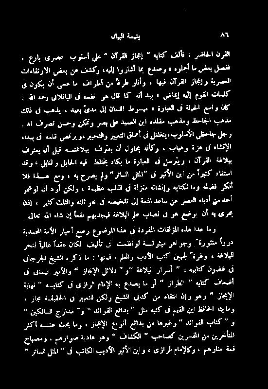 بھذم ہےےفنوہلاقاکہنآدیپ یضامیل ہبلإ موقلا : ہللاہمر ینالقابلا تاملک یف نوک نأ یسع ام فارطا نم افرط رانآو اھیف نآرقلا زاجئاو ةیرصعلا لصف یفعب ام ہولأ عدصو اب اوراشآ ەیلإ فشکو نع ضعب تاءاقئرالا عراب