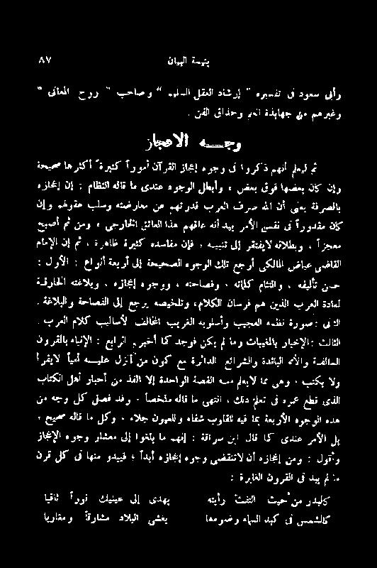 لپةحیحصلاہوجولالتعجرأ 'یکلالاضایعیضاقلا آزجمم ء ہنالطبو رقتفیال لإ هببت ناف ہدسافم ربثک ٤ مم نو مامإلا ۸۷ قايبلا ةمہئب قوف اھضعب نک نإو * قال حور ٴ* بحاصو یل لٹا داکرو ' رض ف ہوس از نفلا قاذحو لەلا