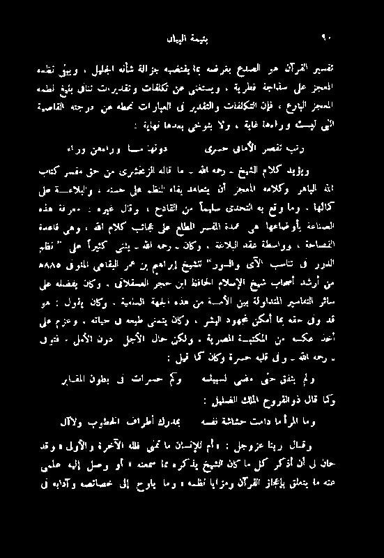 بساتت یف رردلا ا ہذع نم ةمألا نیب لوادنلا ریساغلا رثاس ناکو ةغالبلا دقع ةطساوو : ةحاصقنلا ء ةیاغ اھءارو ٹسیل یل رافلا ذوطب ف تارمح مو لی یضم یخقفنب ہو ہمو ہللا یفو ہبلق ۃرسح اکو اک لیق : قیوتف لمألا