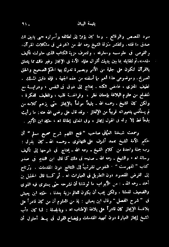 قدص تبآر ام :ہنع ہللا یضرلعلاقدقو : زاغلإلانم ابیرقہناریبعتبسناٹی م نکلاو نم خیشلا ےمو قا اغیلب اعلوم زاجیلاب ینح معزی ہمالک نم * ۃرکقلا فیطلتو پلق ۃةمغارفو > رظناممإبةالبلامولعنمعلضتا ةےہاردو فیطل