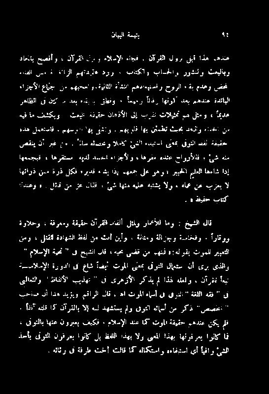 نأ اھت اھتع نوریمہ فیکق : مالسإلا دنع اک تول ةقیقح مھدنع نکی ملف ذعأب فوتلا نوقرعی اوناک لب ظفللا اذهب الو ی مللا اذھب اھٹوفرعی اوناک ٤ یفوتلاب نمو لتقلا ةداھشلا ظفل نم تنا نہآو : ةلاثەو ةلازجو
