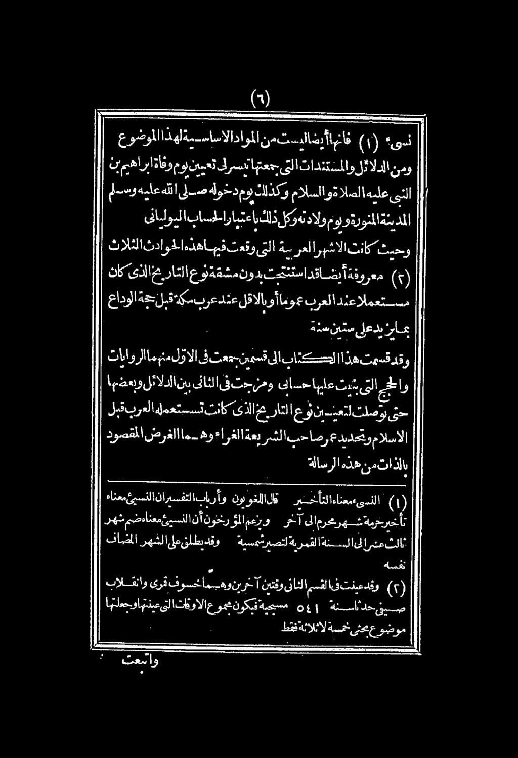 لوهياعهللا لصهلو دموكاذكو مالسااوةالصلا هيلعىبنلا نمو ل رالدلا تادنتملاو اهتعجىتلا كرس نيبعت مو ةأفو هاربا نب ناكىذلاعراتلا عونةقشم نود, تتننسادقاشي ةفورعم )0 عادولا ةخلبق كس برع دنع لقالابوأ اموع