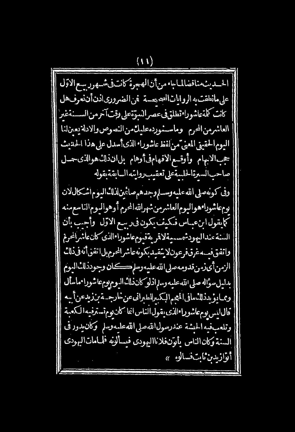 ىدوييلاتامالف 0 ىدوولا انالفقنوأبسانلاناكةتفلا ق هيفبعلتو ةشملا لوسردذع لصهلنا هللا مسودملع رودعثاكو ىلص لاوس ليدي لالا عب ررهسش تناك ةرجهلا نأن م ءاجاملاضقاتم مرت (ثقو لغز ار صحف قاط'ةاروم عقلك قلع