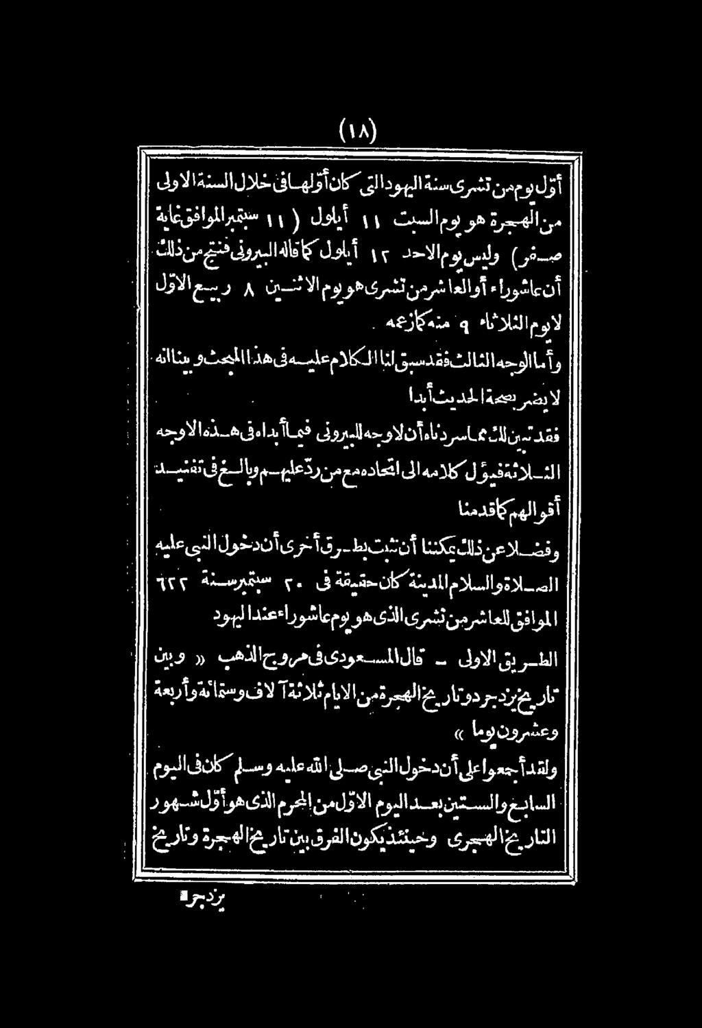 جيراتو ةرجمهلا عبرات نيبقرفلا نوكمذئنيحو ىرعسهلا عراتلا دوهشلؤأوهىذلا دعب مويلا نملؤالا مرا غباسلا نيتتسلاو 2 سدر '( لوالا +22 ةنسربقس ع. ىف ةقيقح ناك ةئيدلامالسلاوةال-صلا.