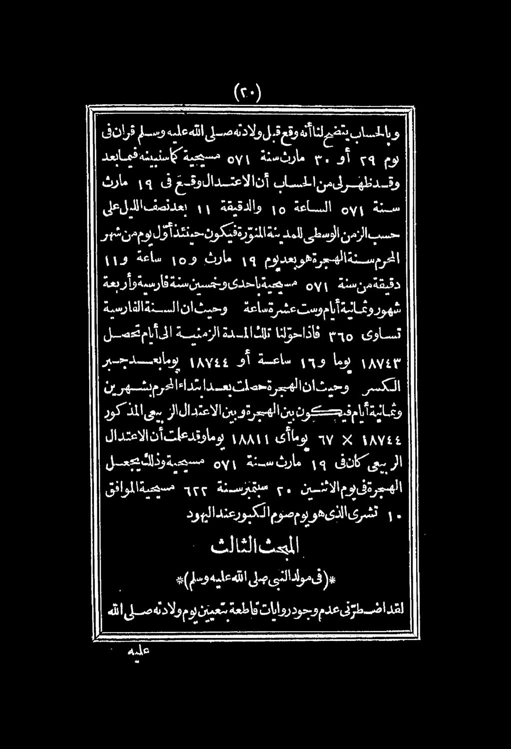 رهشن 1١ و ةعاس ههو ثرام 04 مودعبوهةرجهلاةنسمرحلا ثرام 4 ىف عقولادتعالانأ باسل ىلع الاف صتدعب ٠١ ةقبقالاو هم ةعاسلا هو ةئس دعبامفهيينسأم ةيصسم مو ةنسئرام م.
