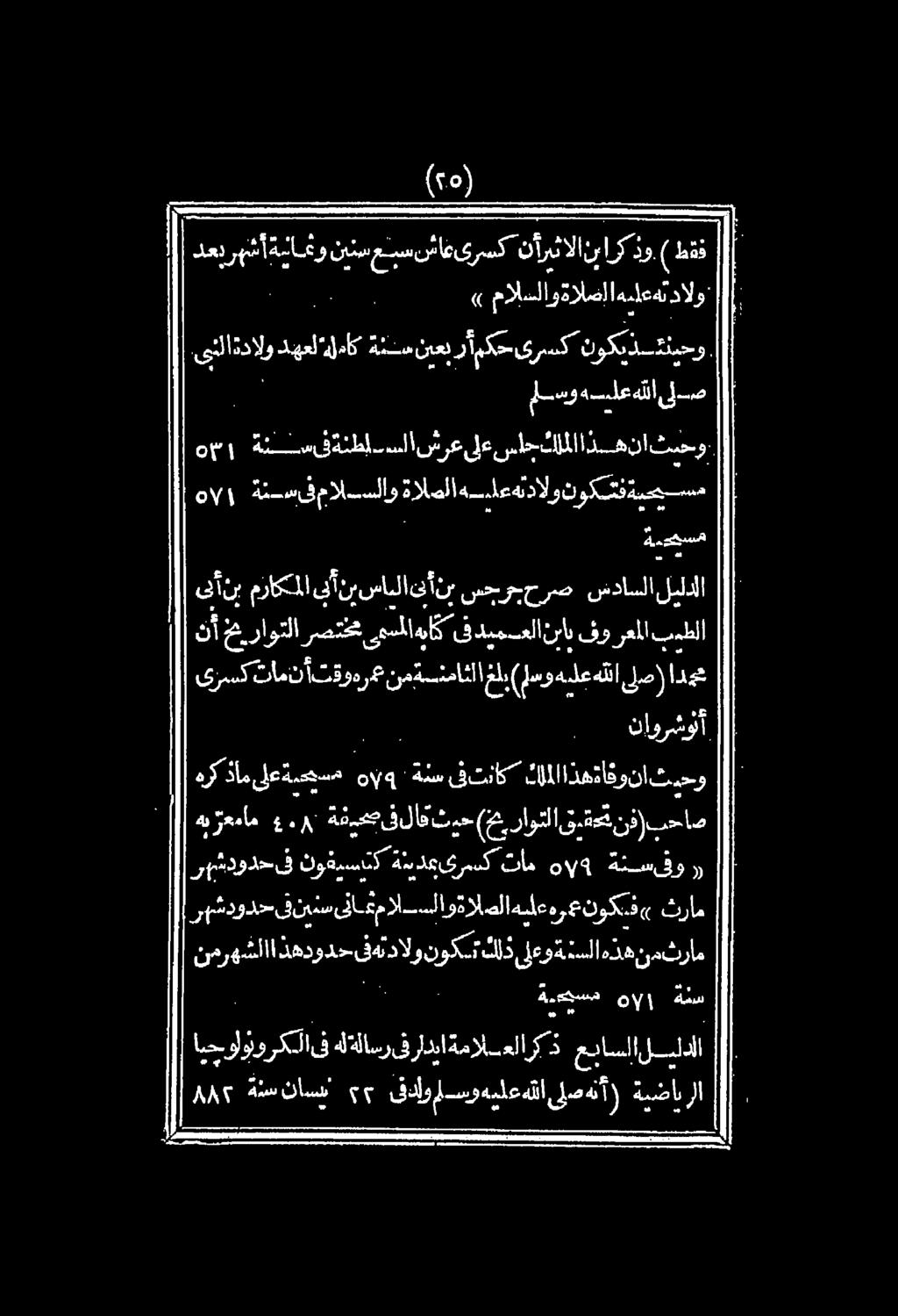 ةموعسم هالإ ةنسقمال لاو ةالصلاهلعهندالو نوكتن ةيصسم 1 ةنسىةنطل_سلا سرع ىلع ساح كلما اذ _اهنا ثمحو.