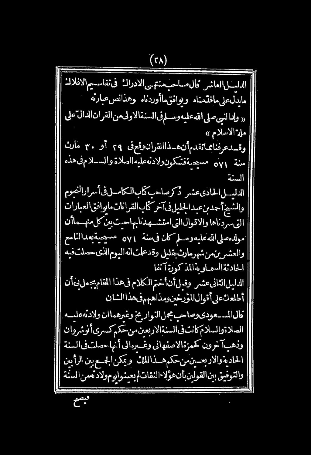 الدلا هذهقمال_ىلاو ةالصاا هملعهتدالون وكسوة يسم هالإ ةئس 1 ةنسلا عسانلا لعبة يسم هالإ ةنسق ناك ملسو هيلع هللا لصهدلوم' هيف تلد-ىذاامويلاهناتلعدقو ليلقب ثرامر مش نم رشعلاو ظ ل ش سلالةاللللللللللل 97 ل
