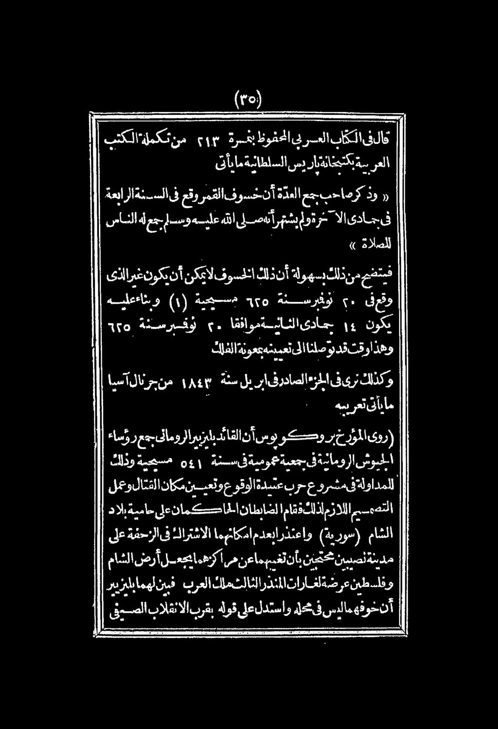 بتكلاةلمكت قيام ةيئاطلسلا سد رانةناكتكبةس رعلا» ةالصلل سانلاهلعج اوهيلع هللا هنأرههشيلوةرخالا ىداح ىف ذو رك بحاص عجب ةذعلا فوسخنأ رمقلا عقو ىف ةعبارلاةن_سلا ش هسبرعت أيام ايسالانربنم 1 مم ةنس كلذكو