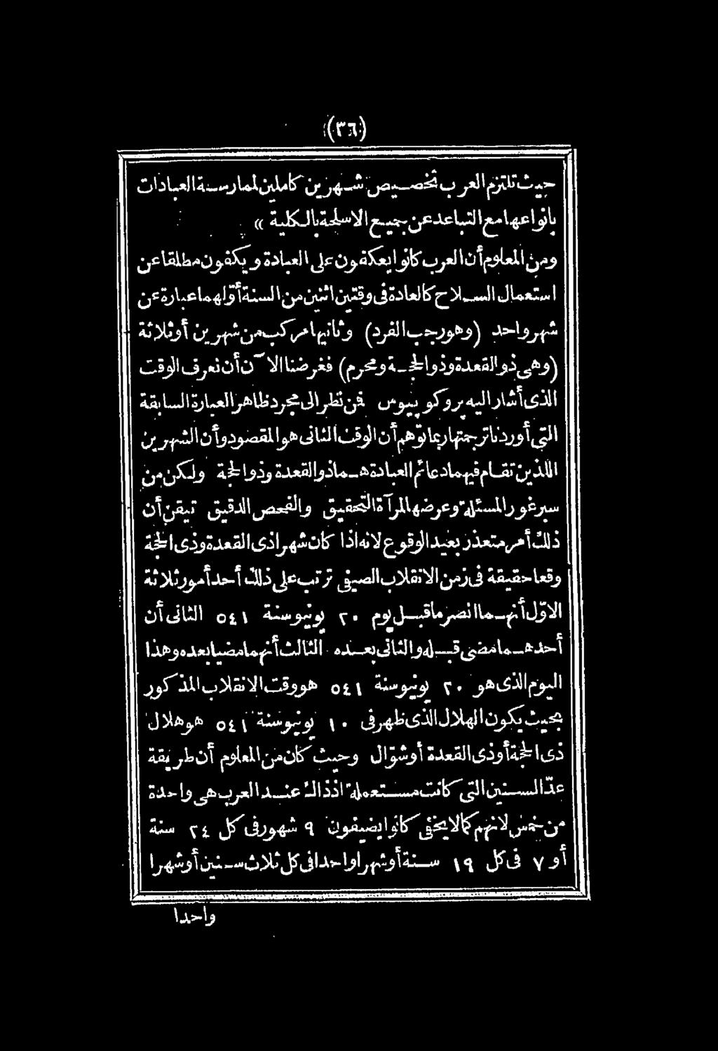 ث يح نوكيث يحي روك ذملا بالةنالا تقووه هئءا ةئسوسول 2 وهىذلاءوملا اذهومدعبايضمام تأ ثلاثا هدب لاثلاوىل بق تم ام_هدحأ نأ ىلاثلا ه 4 ء ١ ةدسوبو 3 موي بقامرصن امم لالا ةثالثرومأدحأ كاد ىلع ترث قيصلا